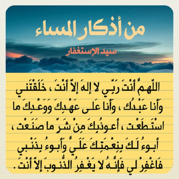 صور اذكار المساء مكتوبة