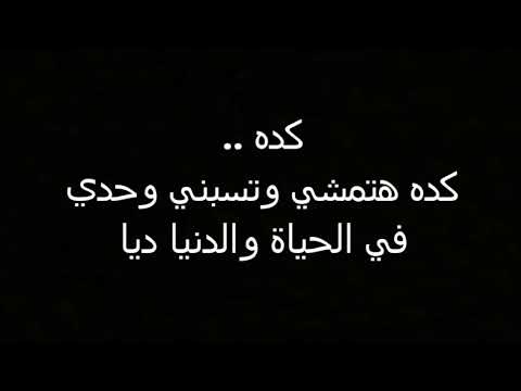 كلمات اغنية كده يا قلبى لملكة الاحساس و المشاعر