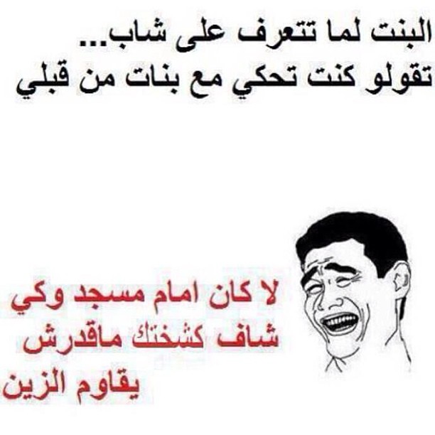 نكت عن الشباب 