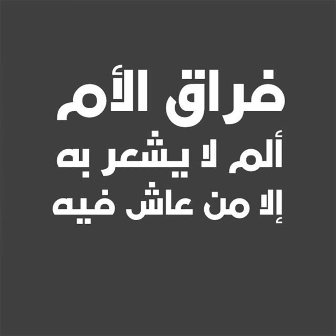 فراق الأم