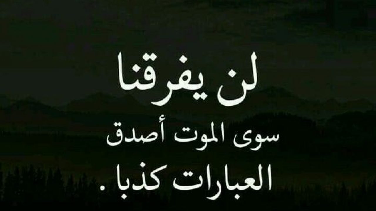 كلمة وداع مؤثرة .. عبارات وداع حزينة قصيرة جداً