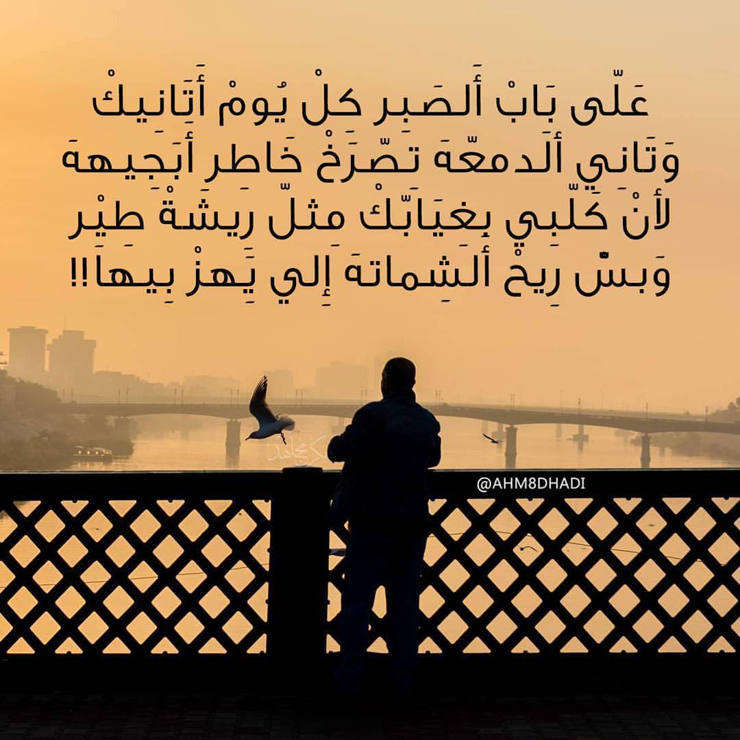 شعر عن الصبر