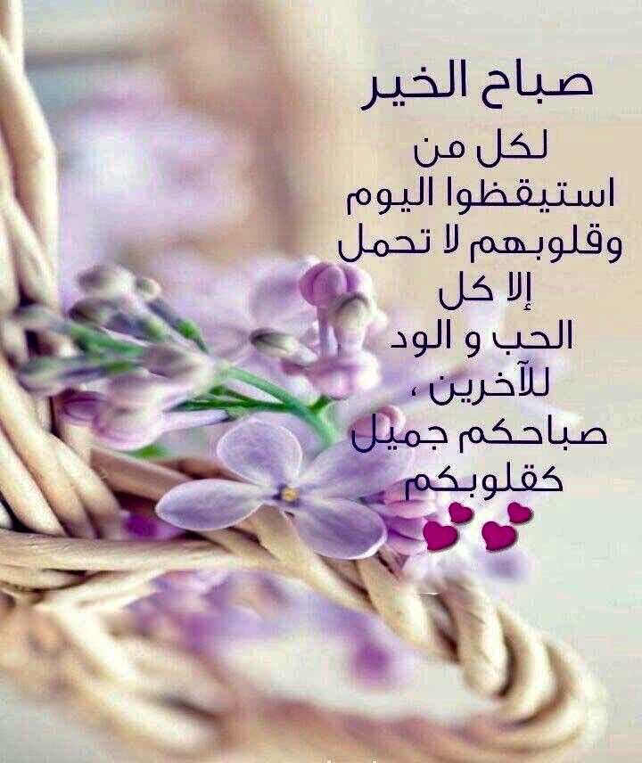 صباح الخير لكل من استيقظوا