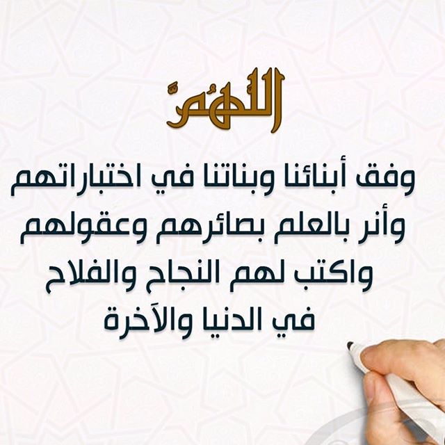 دعاء للاختبارات النهائية