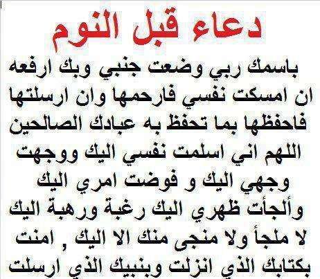 دعاء قبل النوم