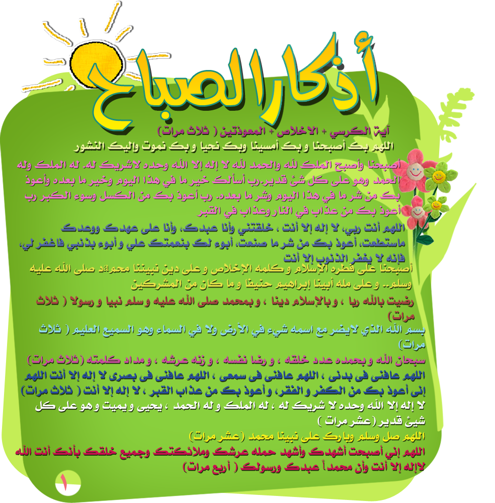 حكم اذكار الصباح والمساء