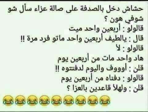 نكت مضحكة محششين 