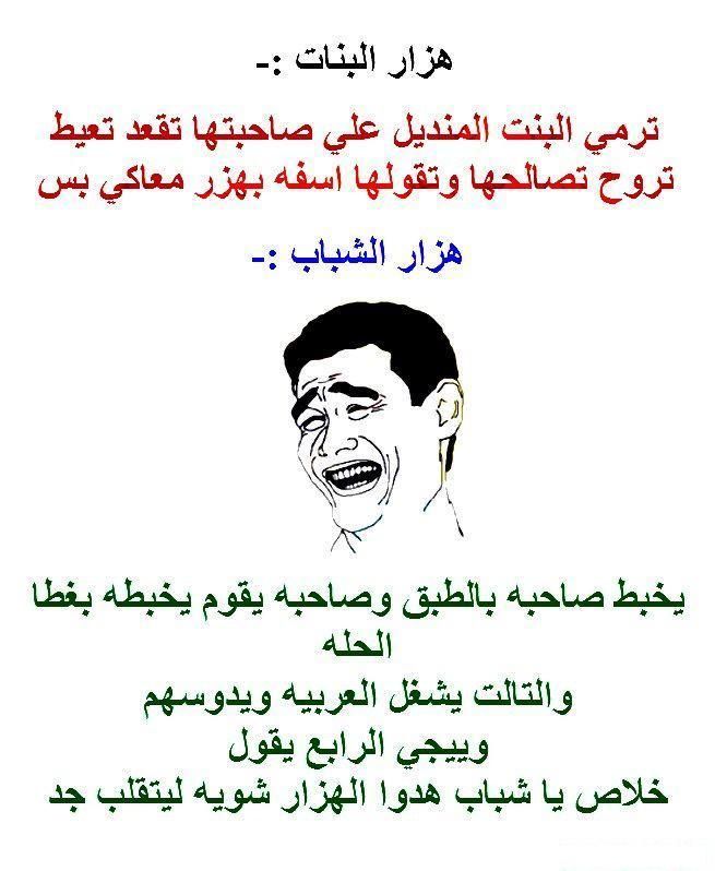 هزار البنات وهزار الشباب