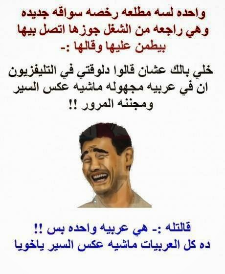 نكت تفطس من الضحك