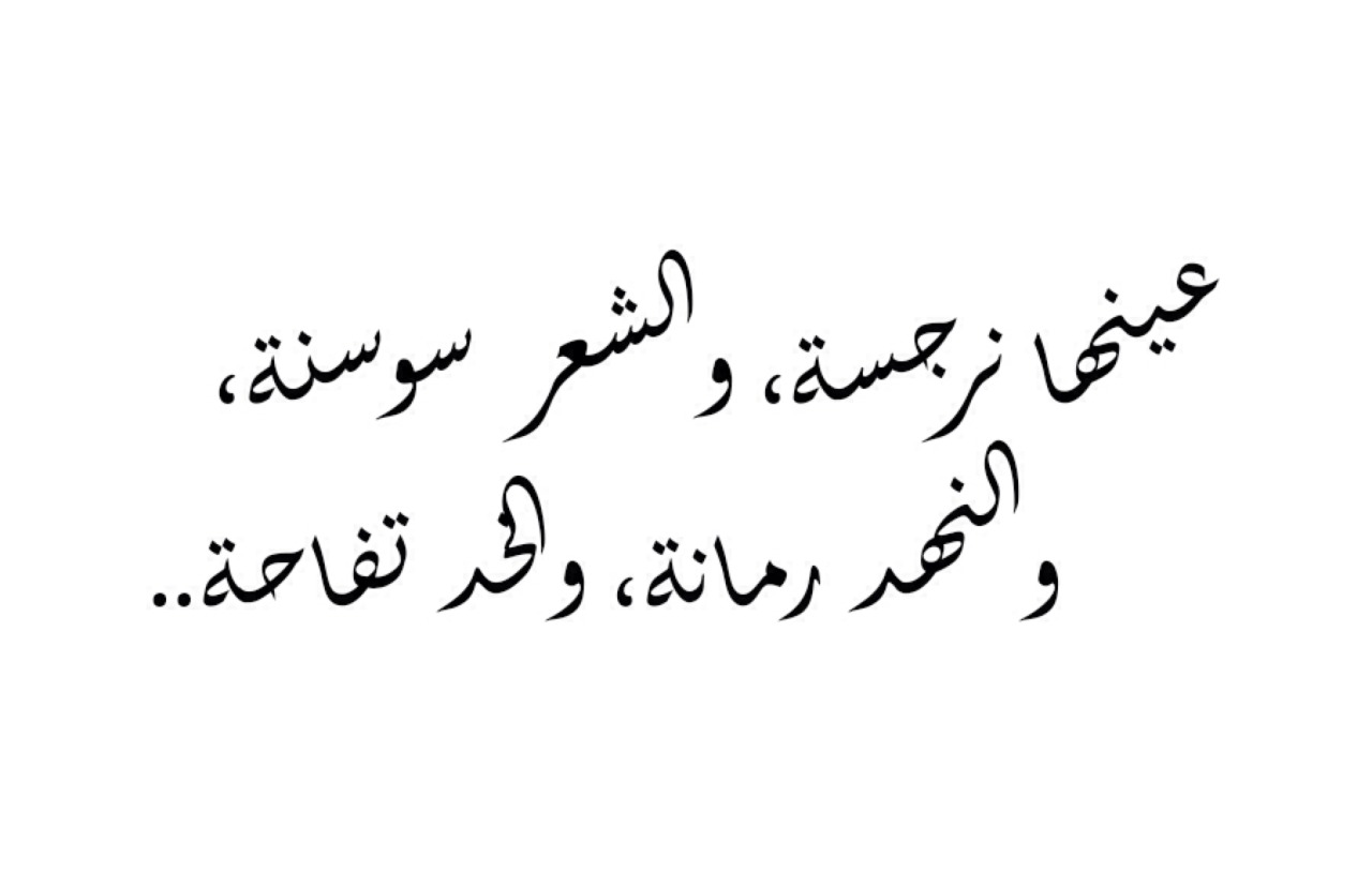 شعر رومانسي جميل