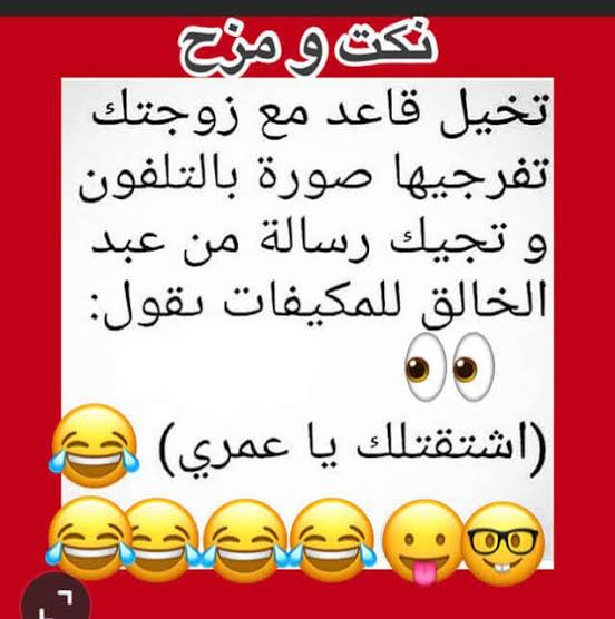 نكت سعودية للمتزوجين مرحه