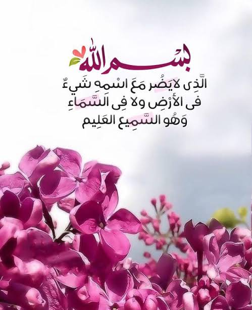 ذكر من اذكار الصباح