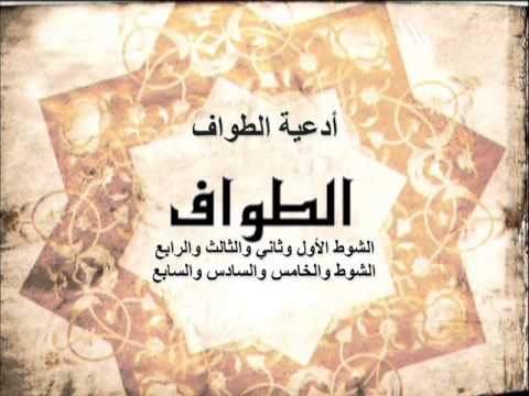 ادعية امام الكعبة وادعية الطواف