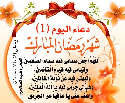 ادعية ايام رمضان