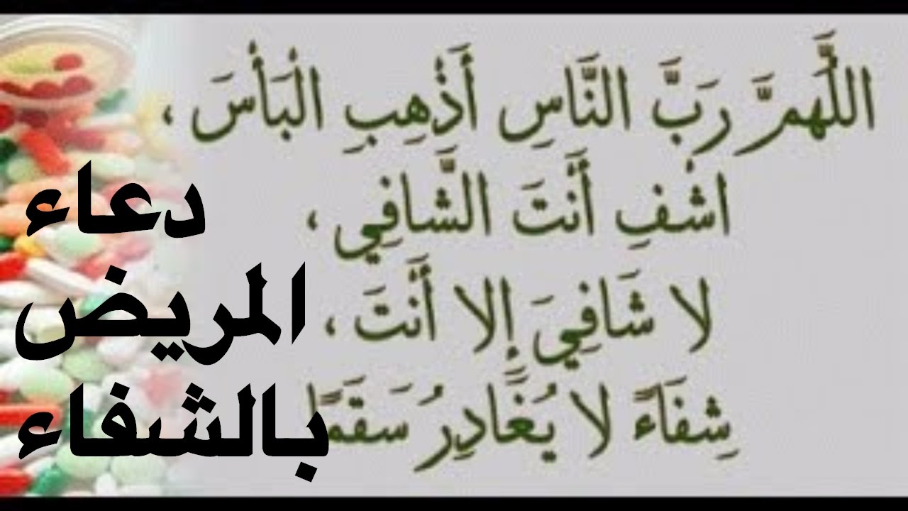 الشفاء بآيات القرآن الكريم