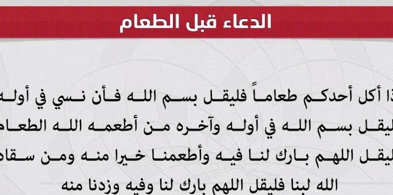 دعاء قبل تناول الطعام