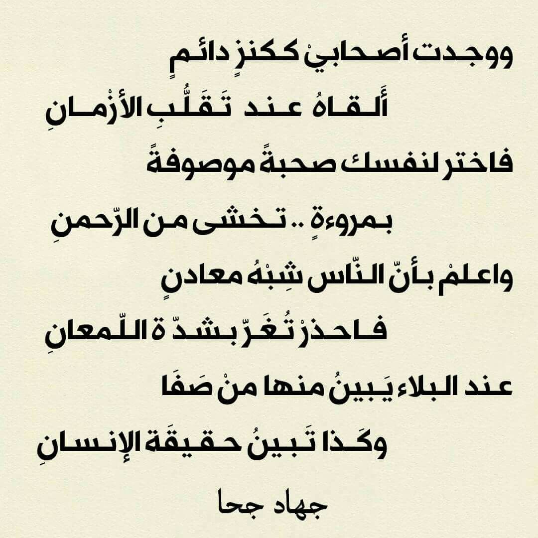 شعر عن الأصدقاء