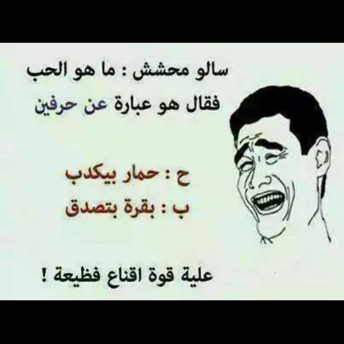 ابي نكت تضحك