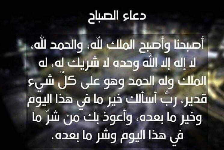 دعاء في الصباح 