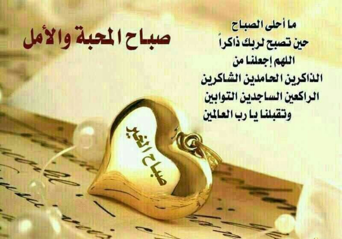 صباح المحبة