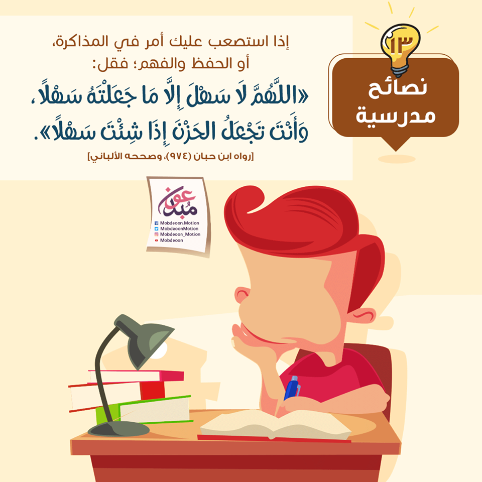 ادعية للاختبارات النهائية