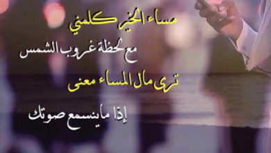 مساء الخير شعر