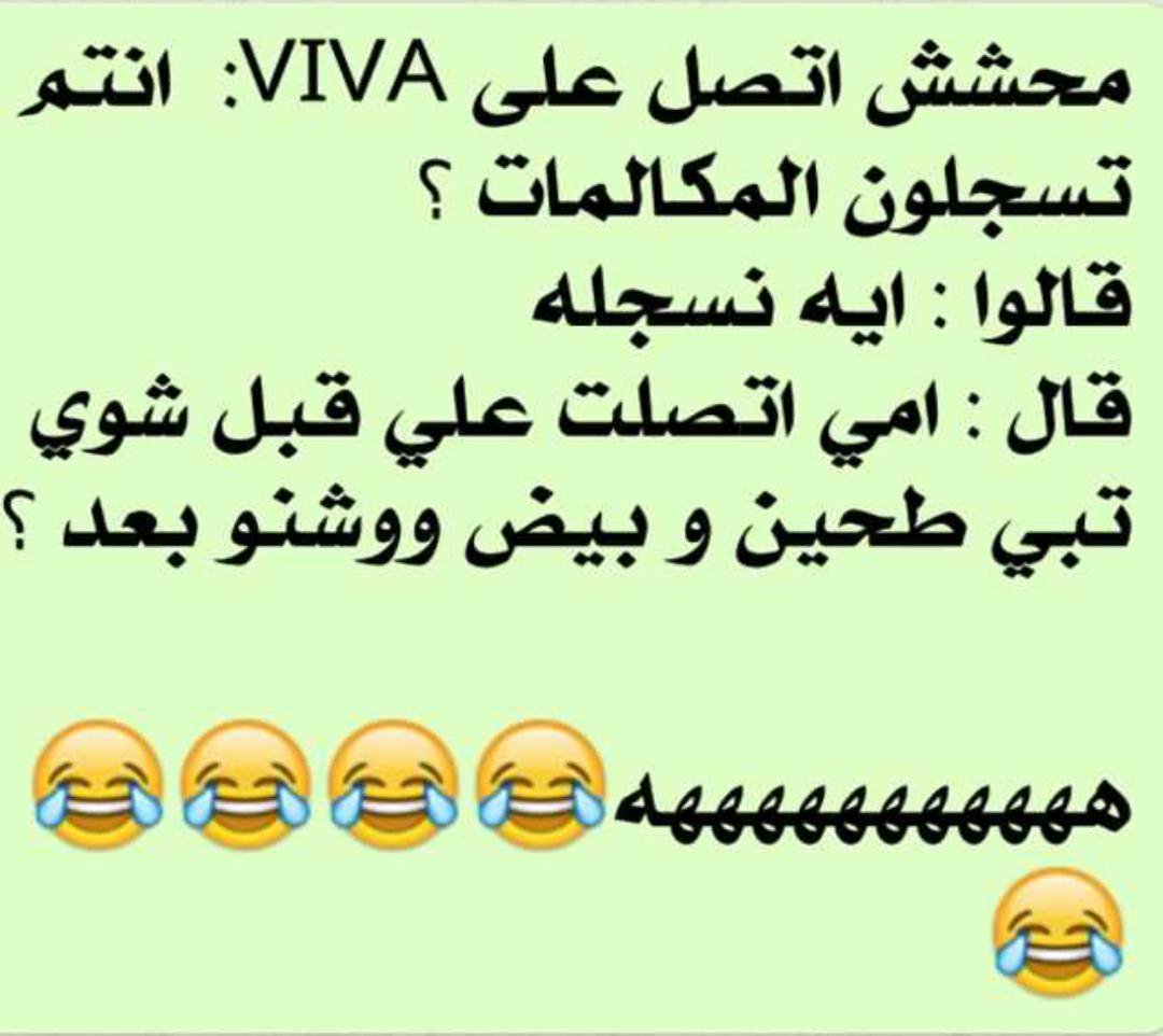 محشش اتصل على Viva