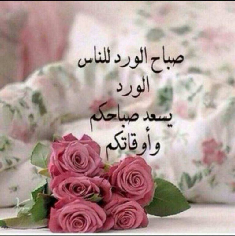 صباح الخير لحبيبتي