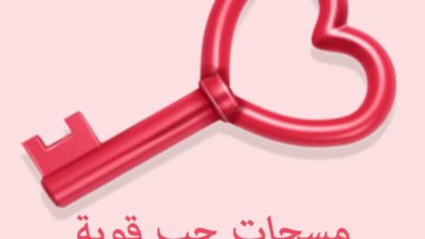 مسجات حب قوية