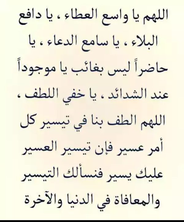 دعاء فك الكرب