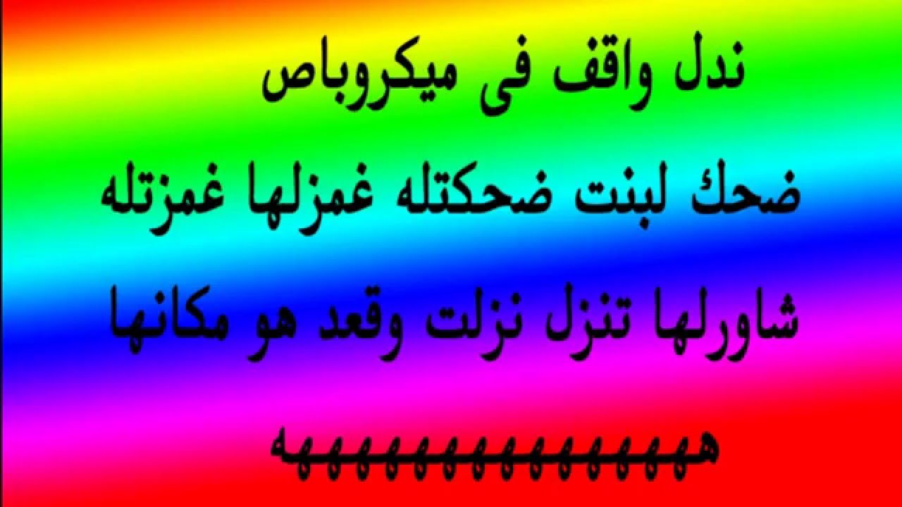 نكت مضحكة