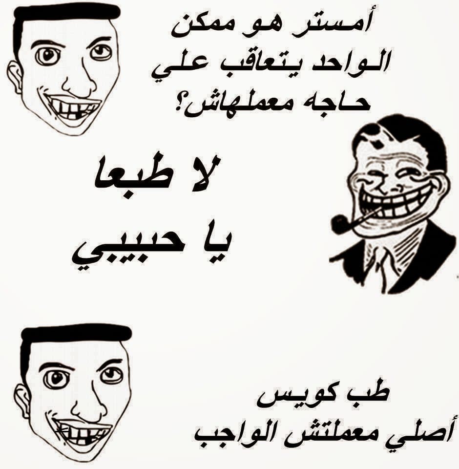 نكت مضحكة جدا مصرية