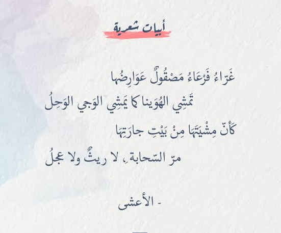 الاعشى