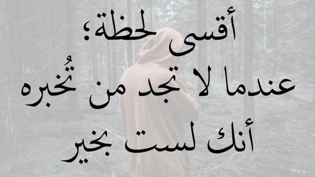اقسى اللحظات عندما تصبح بمفردك