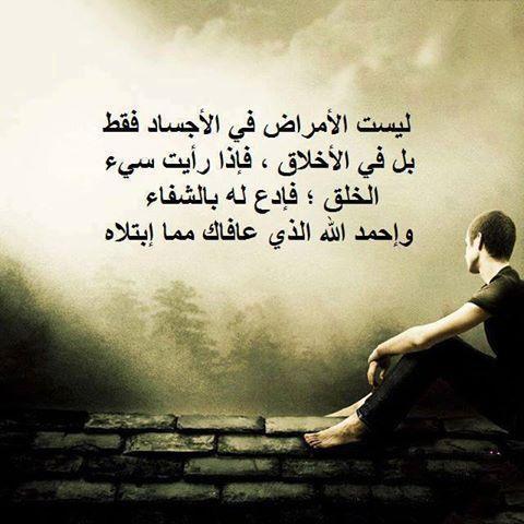 سوء الاخلاق اسوء انواع المرض