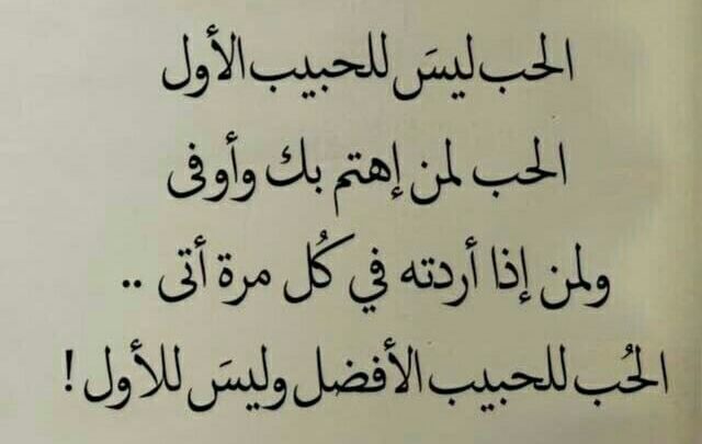 حكم ومواعظ عن الحب