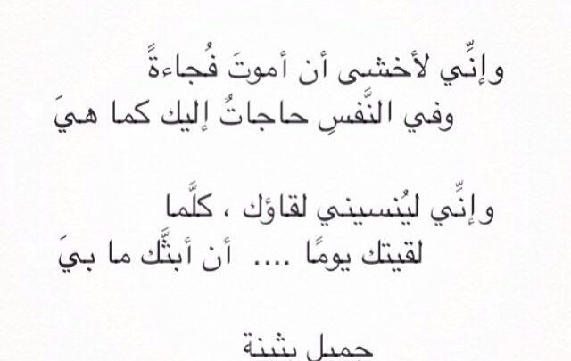 جميل بثينة