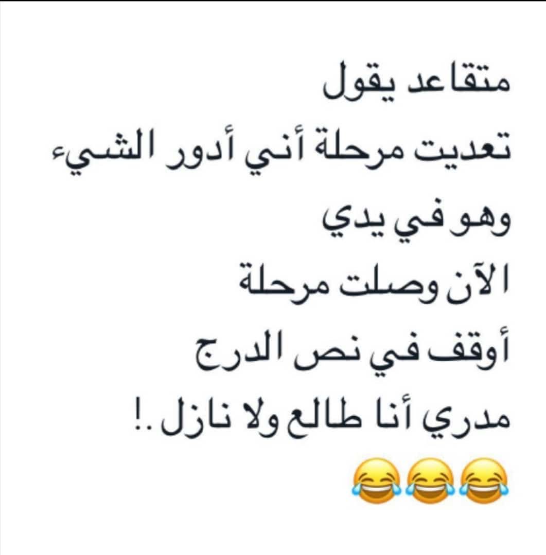 متقاعد يقول