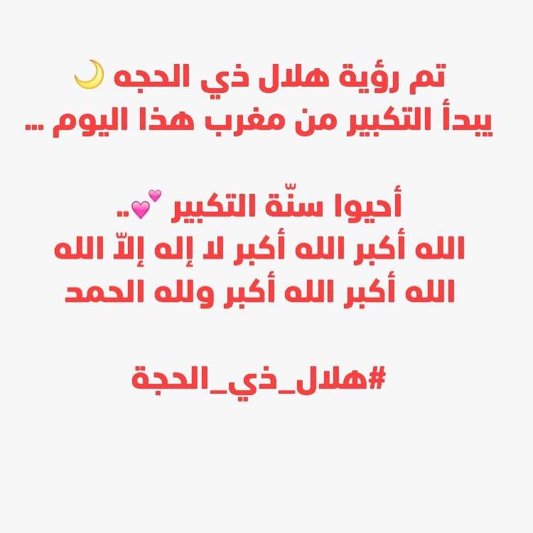 دعاء رؤية هلال ذي الحجة 