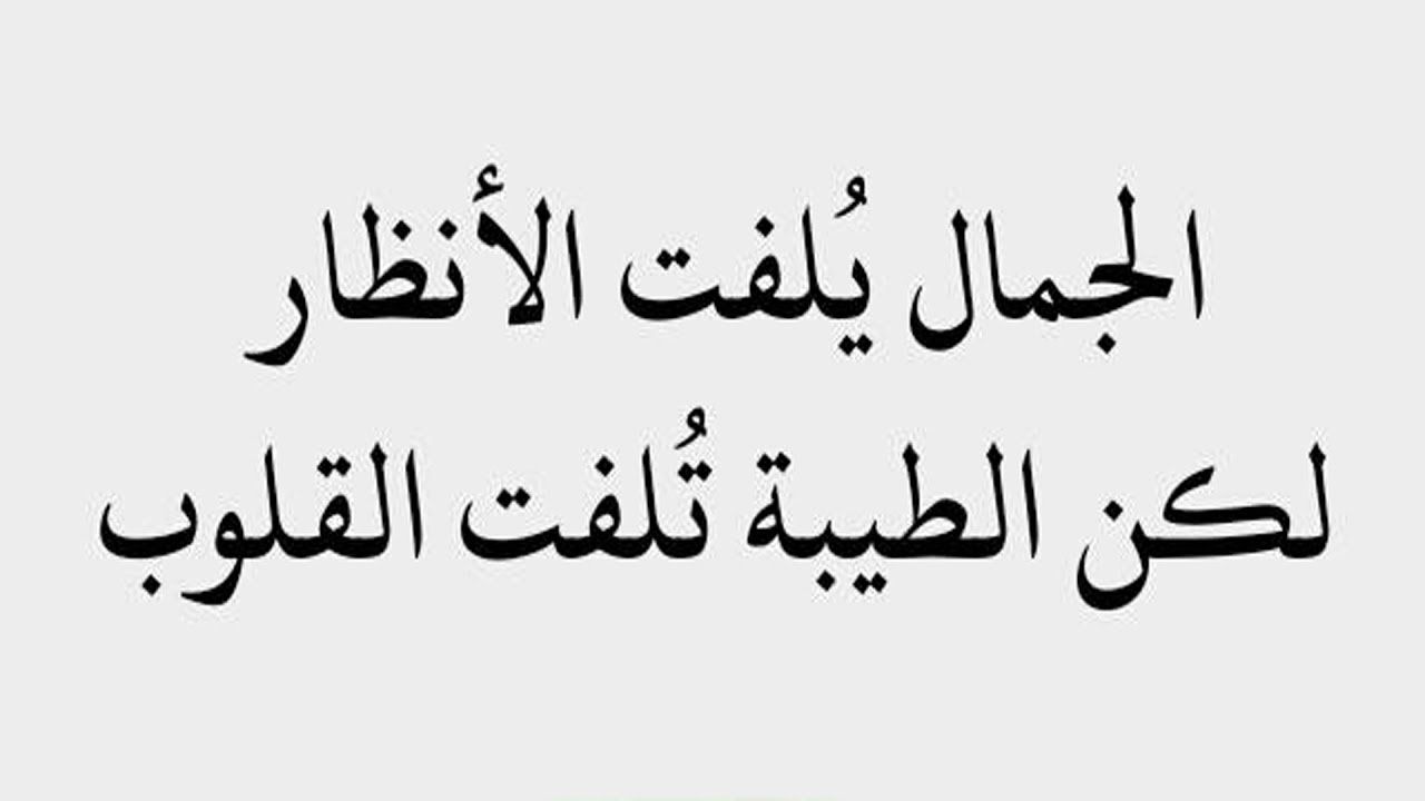 الجمال يلفت الأنظار