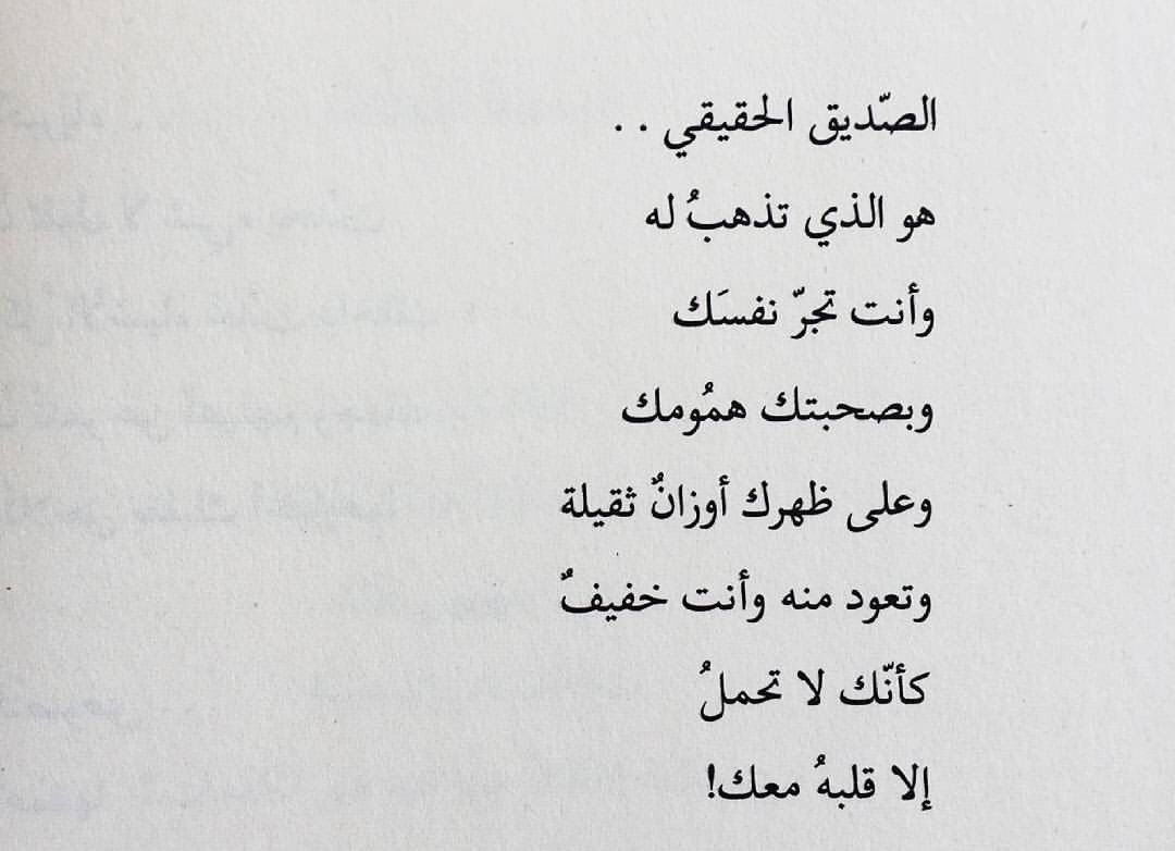 شعر عربي فصيح عن الصداقة