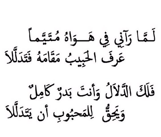 لما راني في هواه متيما