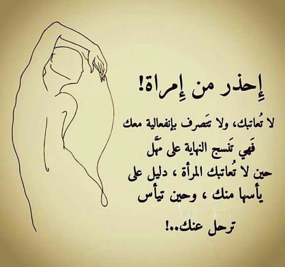 احذر من امرأة