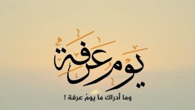 ادعيه مستحبه في يوم عرفه