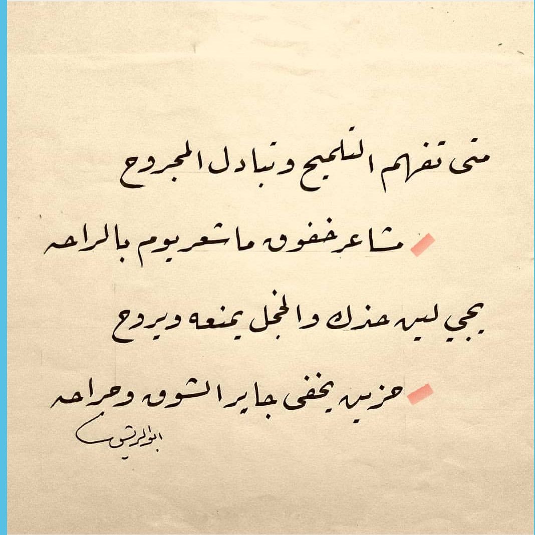 شعر عتاب