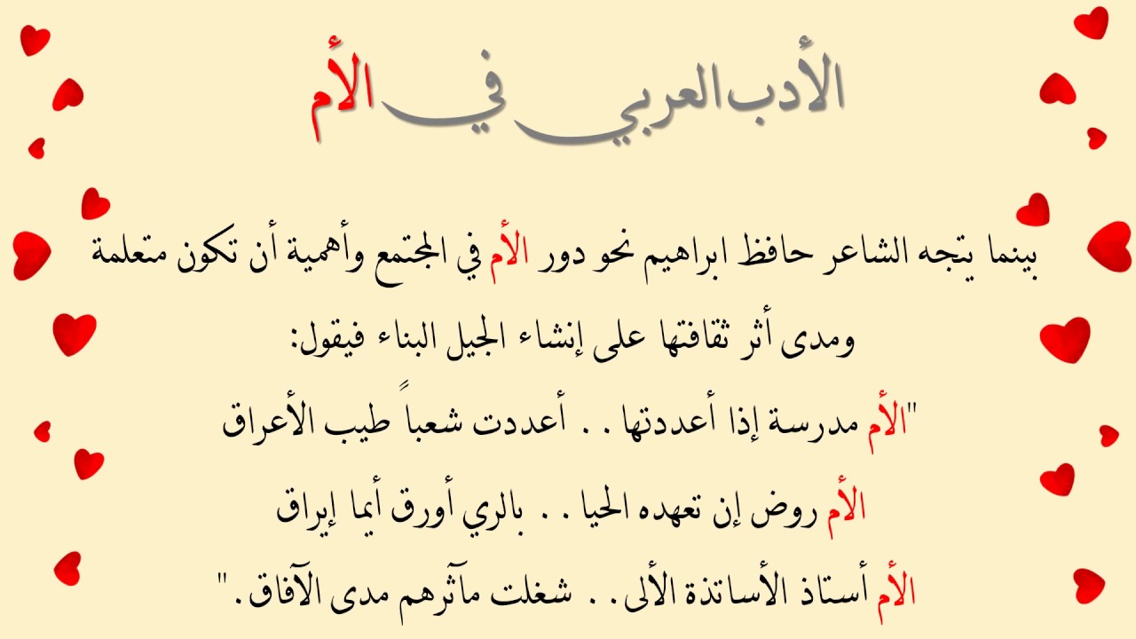 الأدب العربي في الام