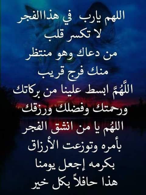 دعاء في الفجر 