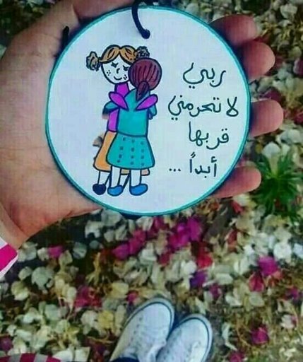 دعاء لصديقتي الغالية 