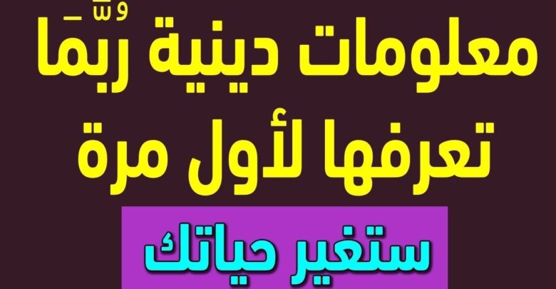 هل تعلم اذاعة مدرسية دينية