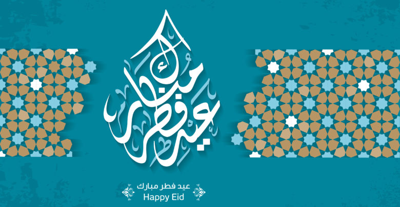 أدعية عيد الفطر